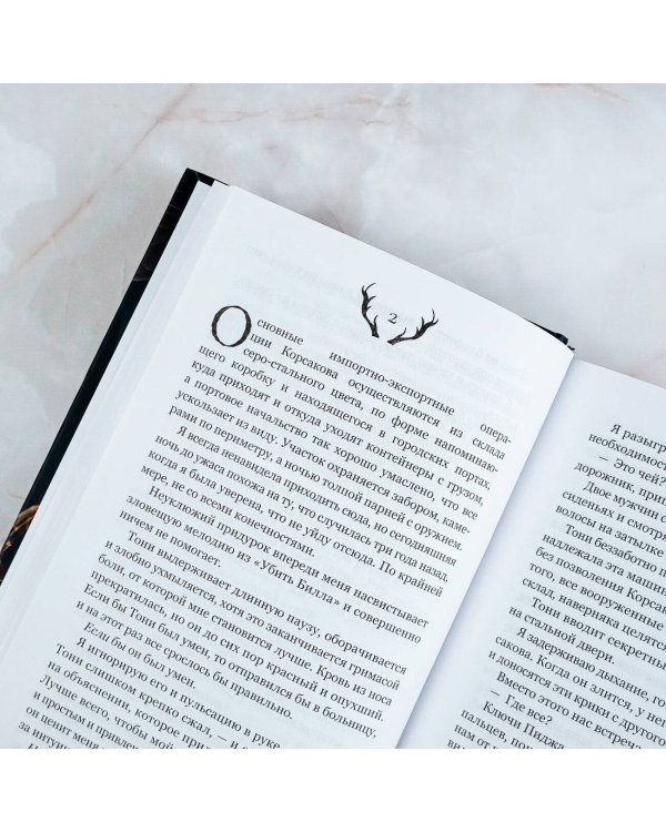 Судьба гнева и пламени