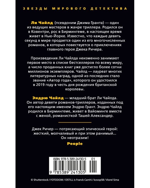 Джек Ричер: Лучше быть мертвым