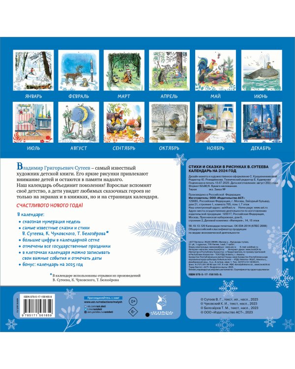 Стихи и сказки в рисунках В.Сутеева