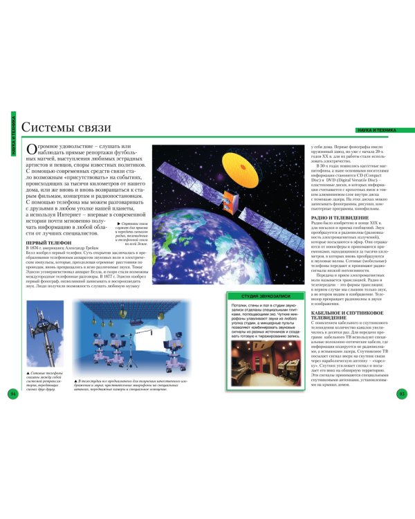 Большая энциклопедия школьника