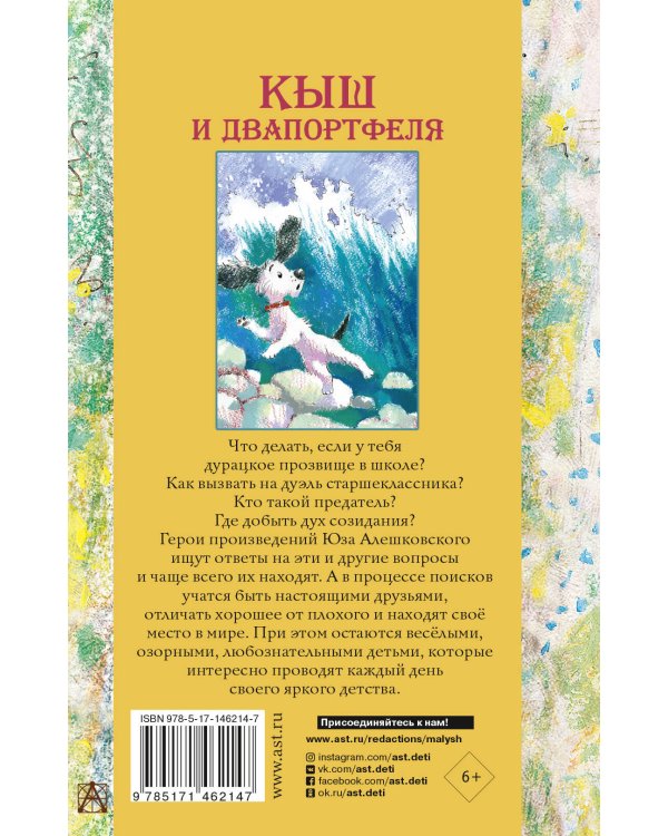 Кыш и Двапортфеля. Повести и рассказы