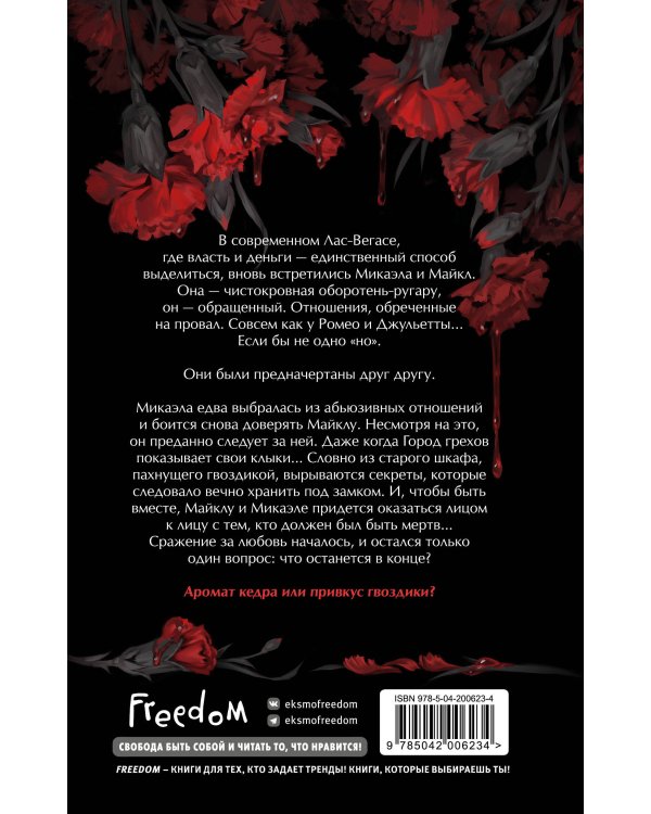 Кедр и гвоздика