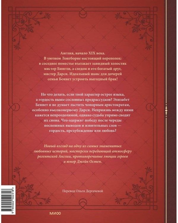 Гордость и предубеждение. Графический роман