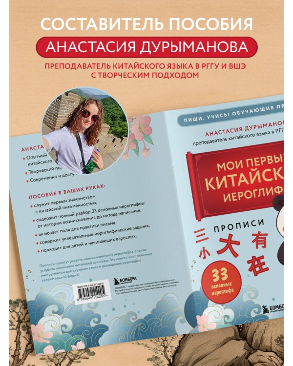 Прописи: мои первые китайские иероглифы