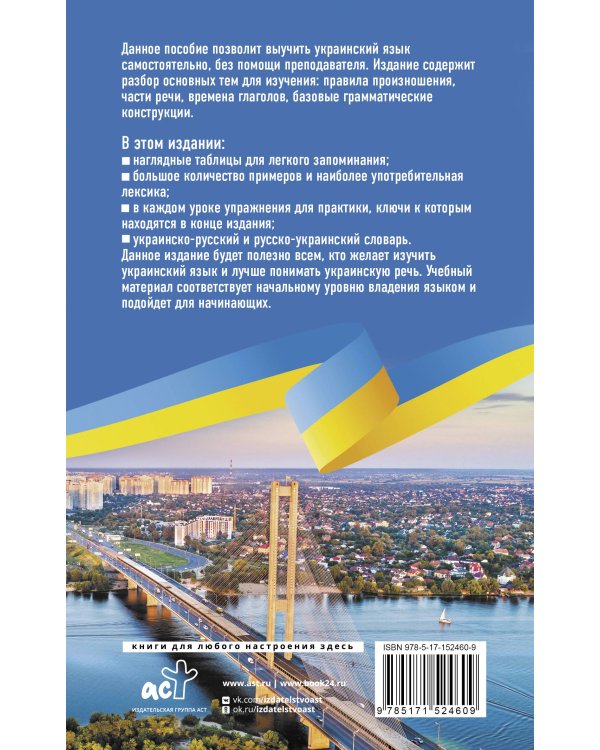 Украинский язык без репетитора. Самоучитель украинского языка