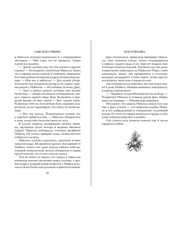 Кедр и гвоздика