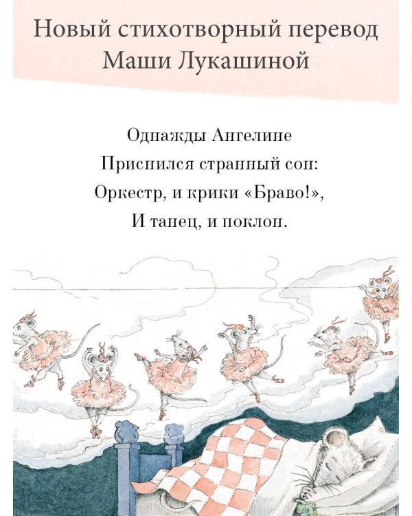 Ангелина - Балерина