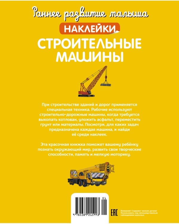 Строительные машины