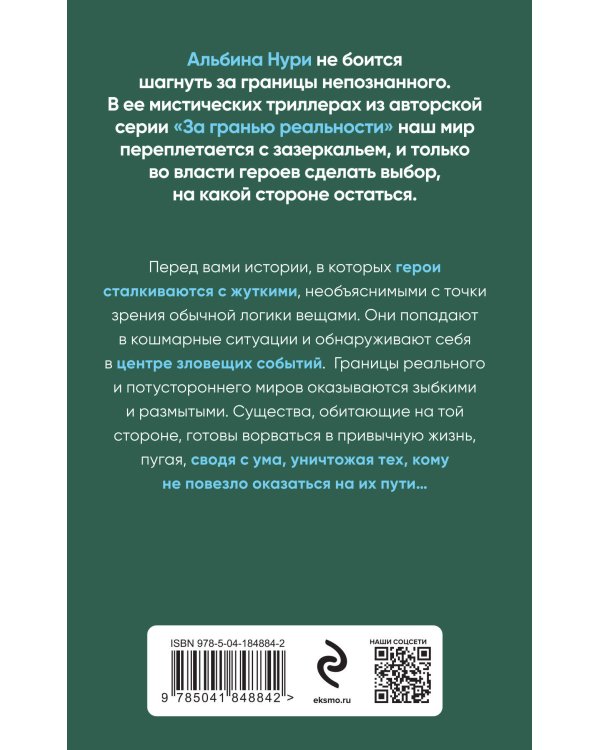 Комплект из 2-х книг. Плачущий лес + Дети черного болота