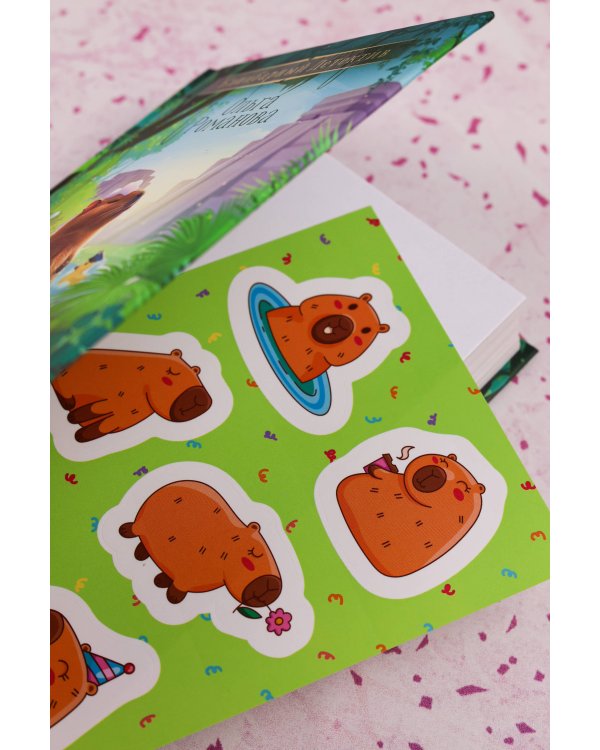 Капибара Клара и спасение карнавала