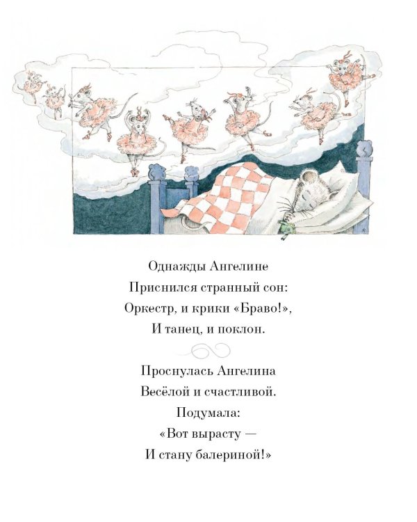 Ангелина - Балерина