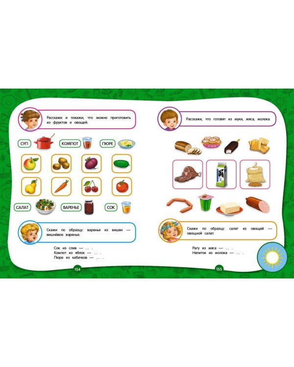 Полный годовой курс занятий: для детей 5-6 лет