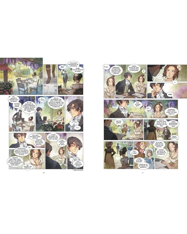 Гордость и предубеждение. Графический роман