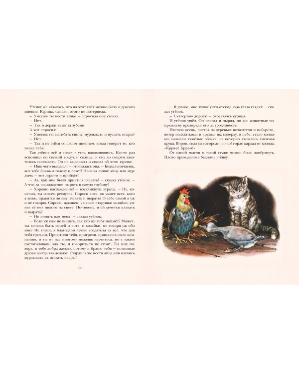 Гадкий утёнок. Сказки (ил. Л. Марайи)