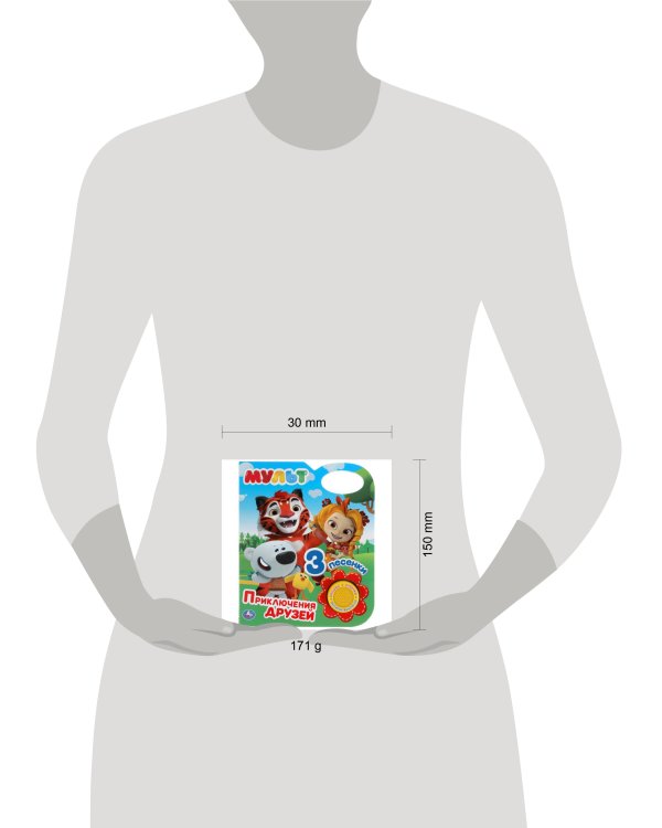 Приключения друзей. МУЛЬТ (1 кн. 3 пес.) 152х185мм 8 стр Умка в кор.24шт