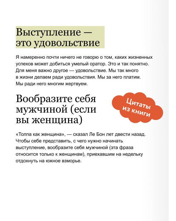 Камасутра для оратора. Легкий выбор