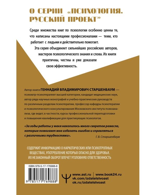 Полный курс начинающего психолога. Приемы, примеры, подсказки