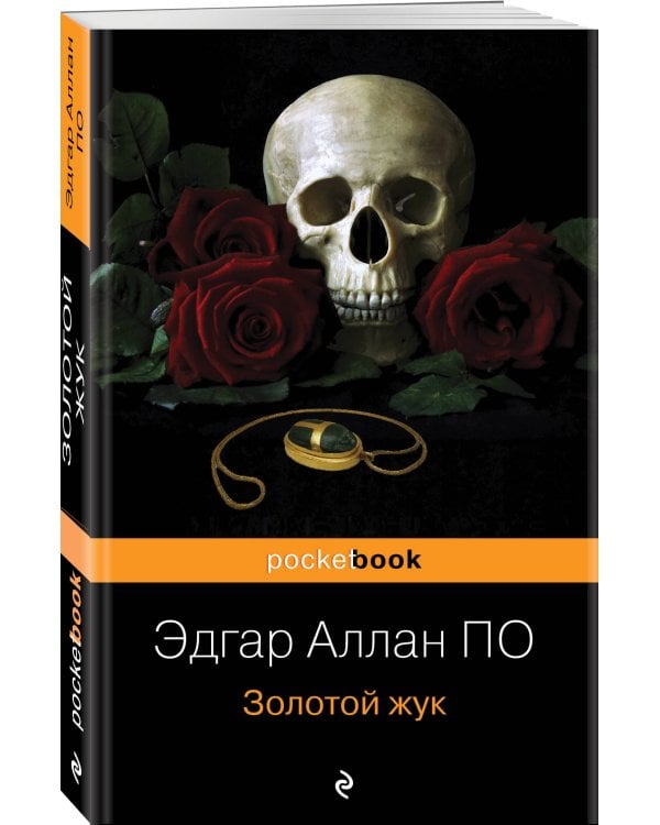 Золотой жук