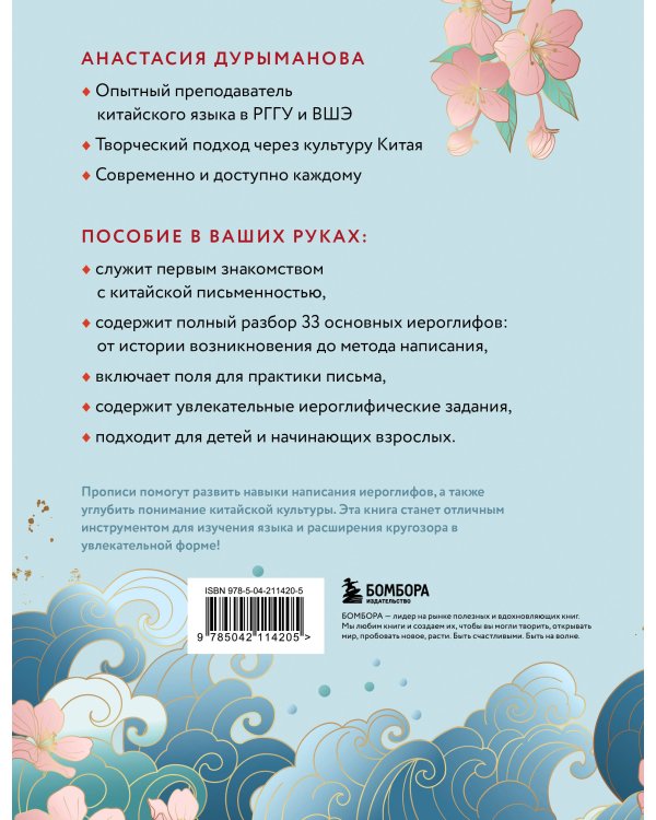 Прописи: мои первые китайские иероглифы