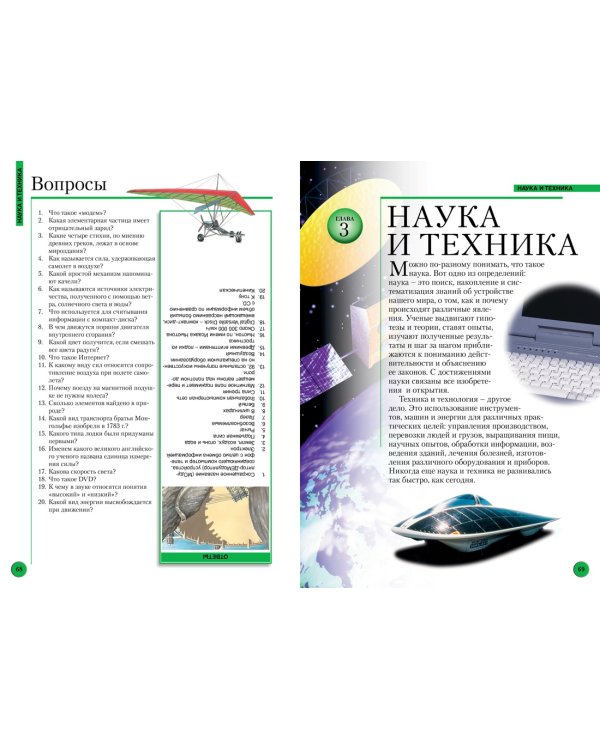 Большая энциклопедия школьника