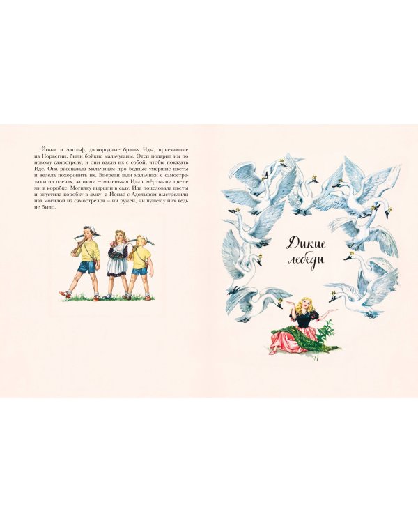 Гадкий утёнок. Сказки (ил. Л. Марайи)