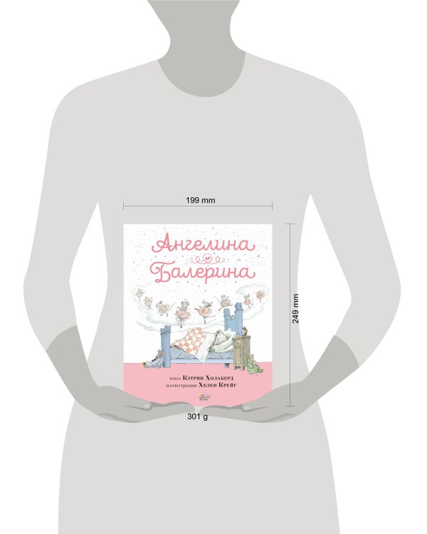 Ангелина - Балерина