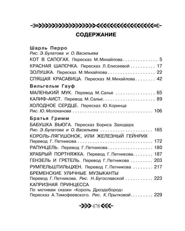 Все-все-все лучшие зарубежные волшебные сказки
