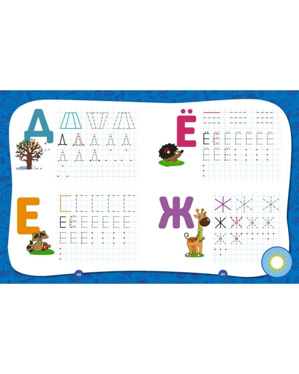 Полный годовой курс занятий: для детей 5-6 лет