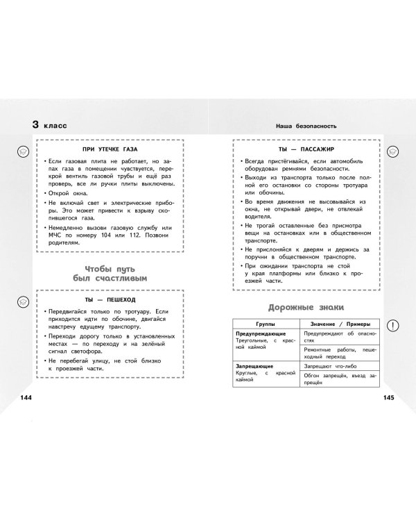 Справочник по окружающему миру для учеников 1-4 классов