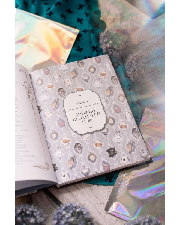 Алиса в Стране чудес