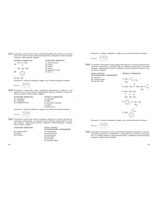ЕГЭ-2024. Химия. Тематические тренировочные задания