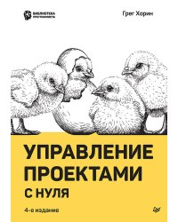 Управление проектами с нуля