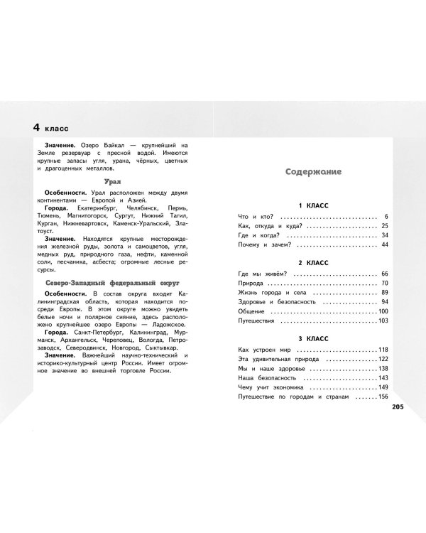 Справочник по окружающему миру для учеников 1-4 классов