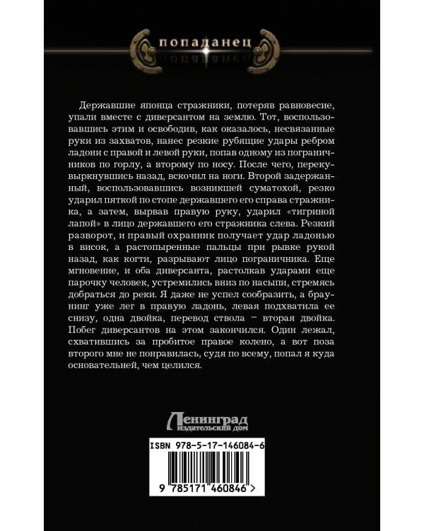 Ермак. Война