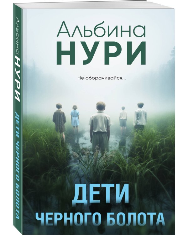 Комплект из 2-х книг. Плачущий лес + Дети черного болота