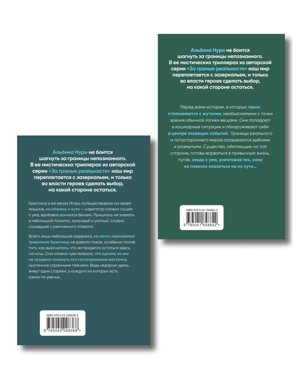 Комплект из 2-х книг. Плачущий лес + Дети черного болота