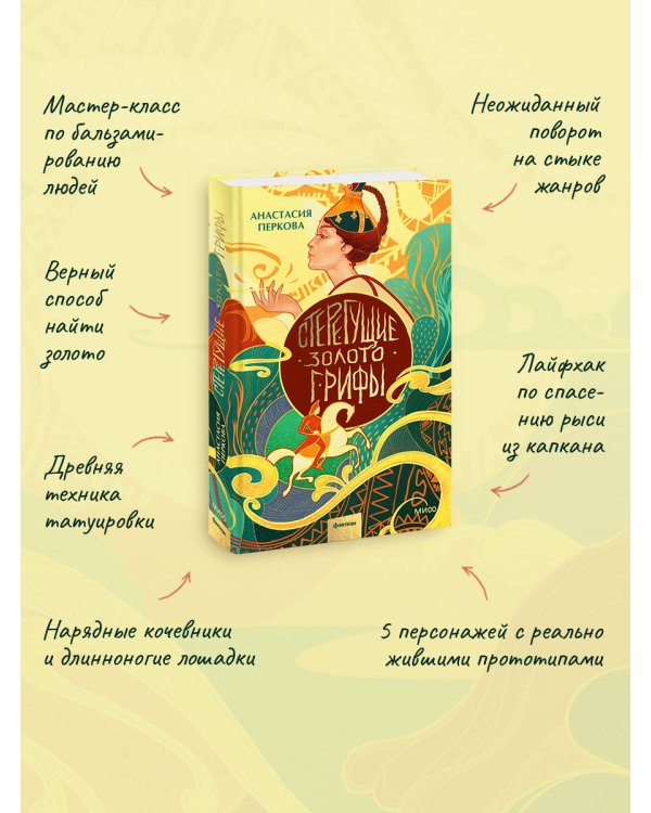 Стерегущие золото грифы