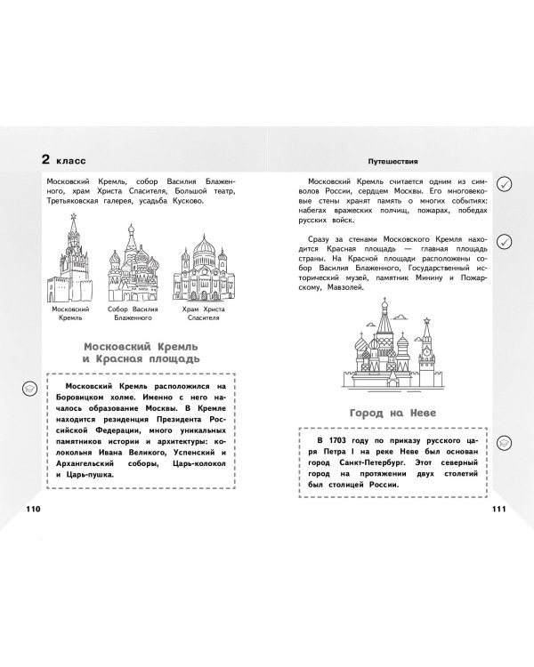 Справочник по окружающему миру для учеников 1-4 классов