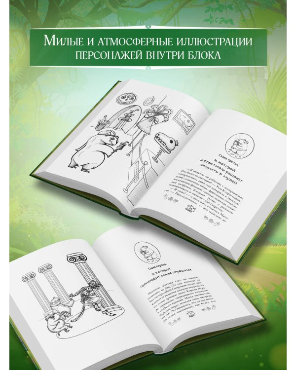 Капибара Клара и спасение карнавала