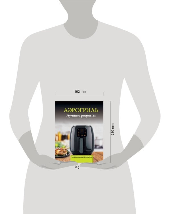 Аэрогриль. Лучшие рецепты