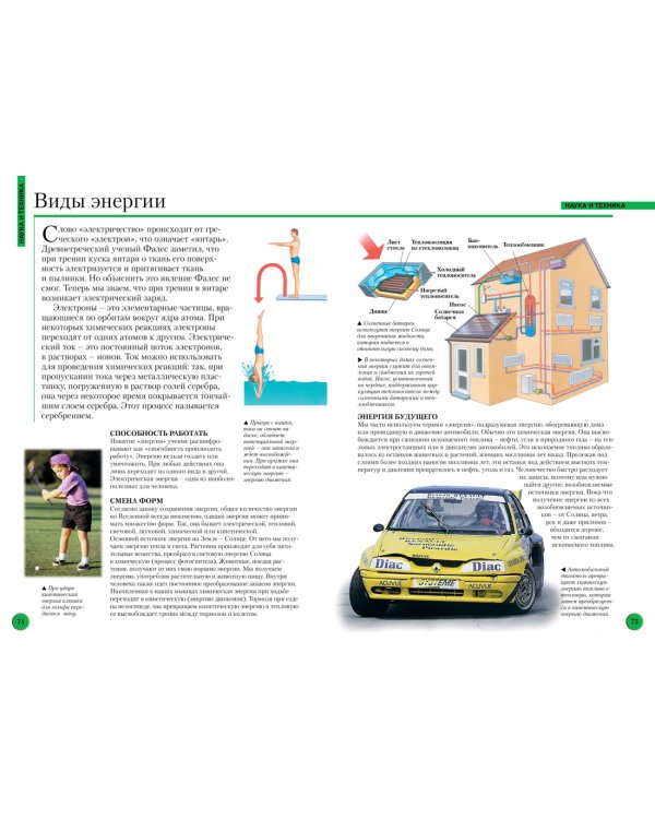 Большая энциклопедия школьника