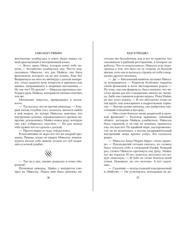 Кедр и гвоздика