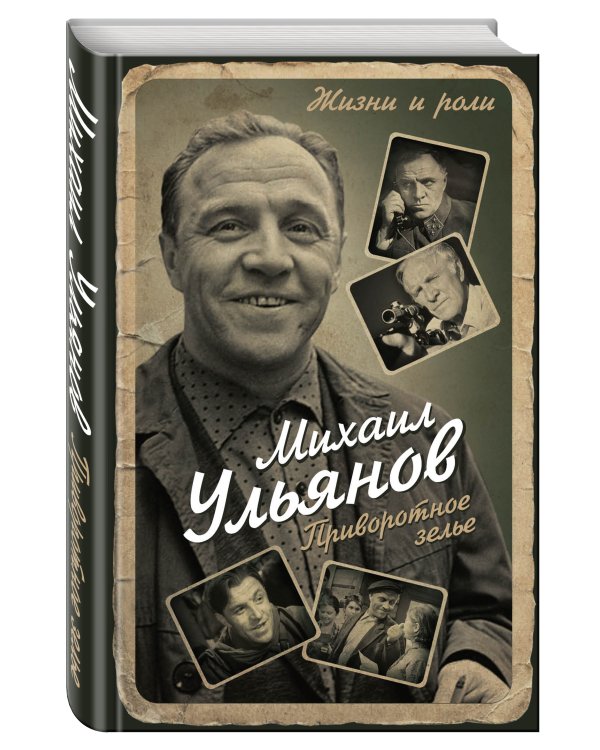 Приворотное зелье