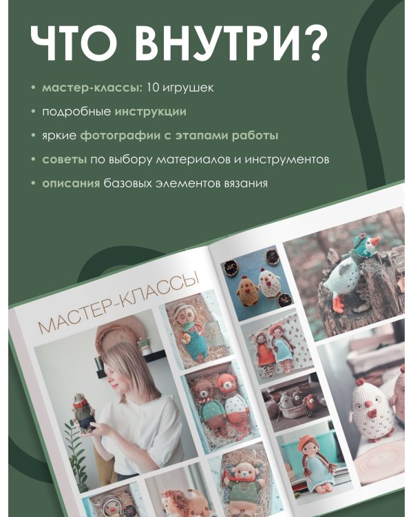 SWEETYгуруми. Игрушки крючком с теплом и любовью. Проект амигуруми