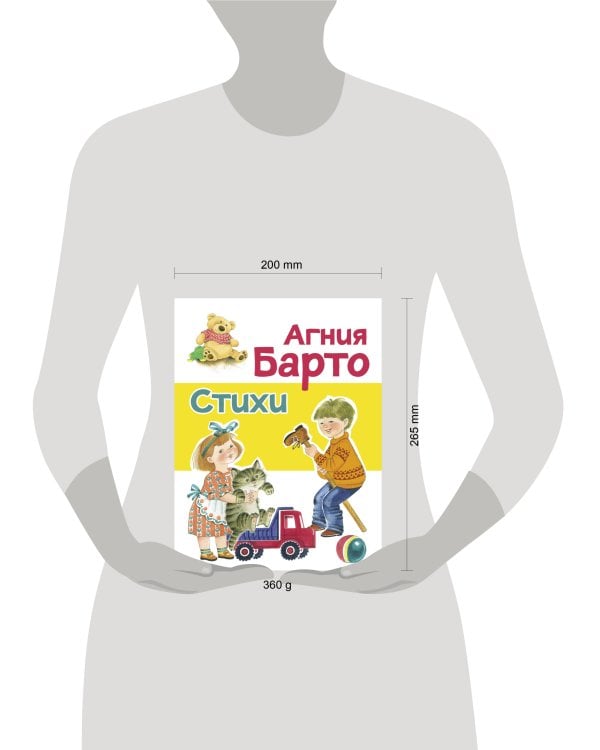 ДХЛ. Стихи Барто А. (желтая)