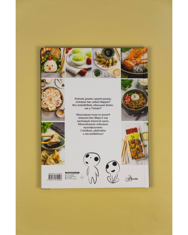 Кулинарная книга в стиле аниме