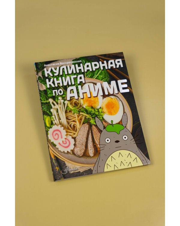 Кулинарная книга в стиле аниме