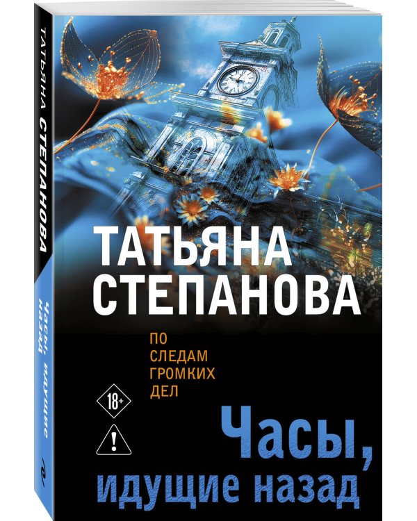 Часы, идущие назад