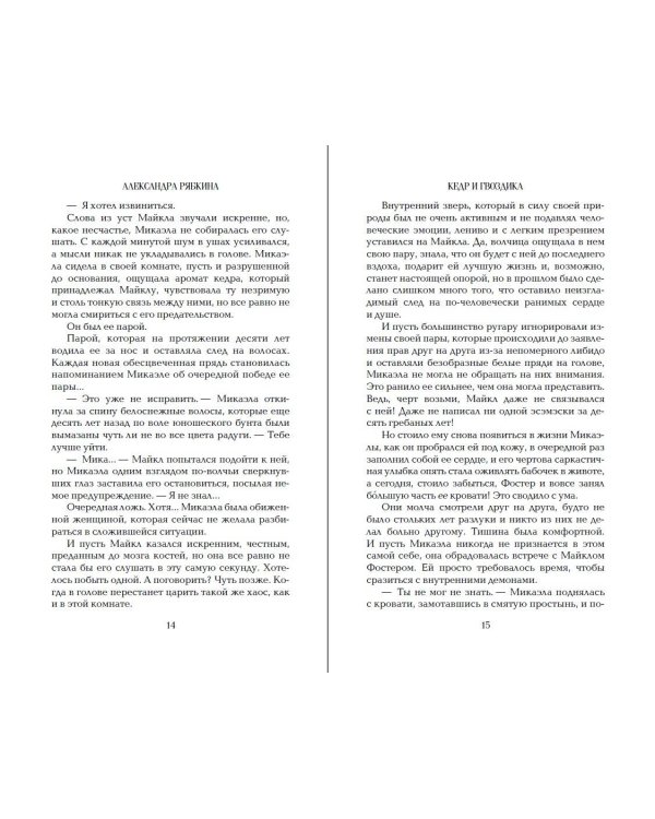 Кедр и гвоздика