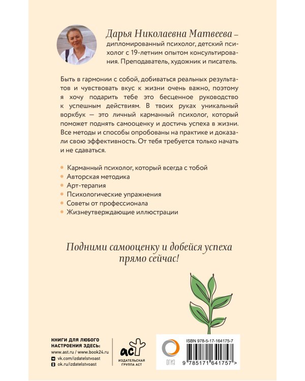 Как поднять самооценку и добиться успеха. Психологический воркбук. Арт-терапия